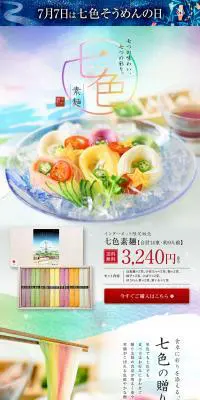 七色素麺のLPデザイン（カラフル系）PC版