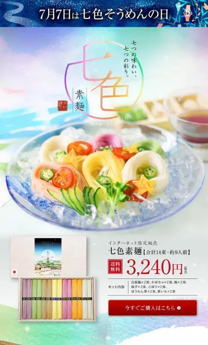 七色素麺｜株式会社池利様のLP制作実績