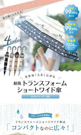 耐風 トランスフォームショートワイド傘