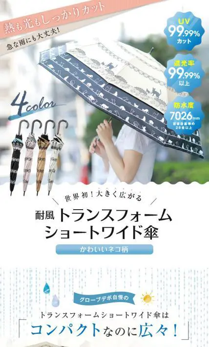 耐風 トランスフォームショートワイド傘｜株式会社フクシン様のLP制作実績