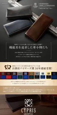 ホーウィン シェルコードバン長財布のLPデザイン（キッズ・ベビー用品／ブラック系／かっこいい系）PC版
