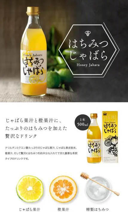 はちみつじゃばら｜北山村じゃばら村センター様のLP制作実績