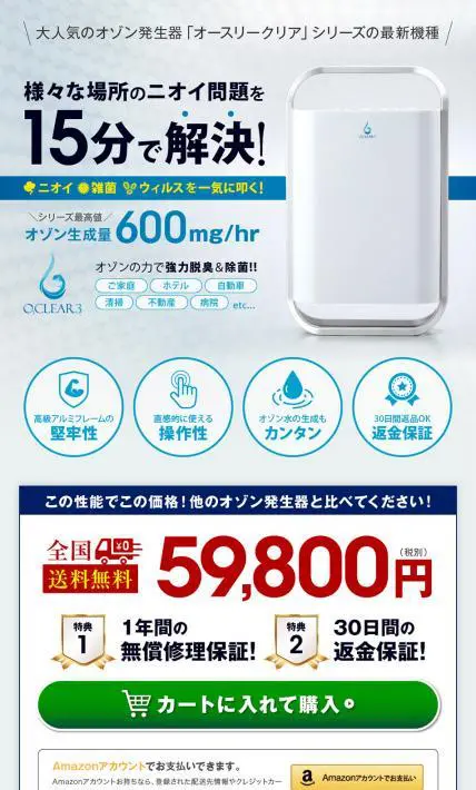 オースクリア3｜アースウォーカートレーディング株式会社様のLP制作実績