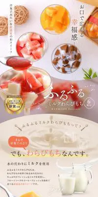 ふるふるミルクわらびもちのLPデザイン（グリーン系）PC版