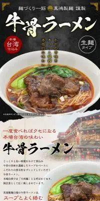 牛骨ラーメンのLPデザイン（カラフル系）PC版