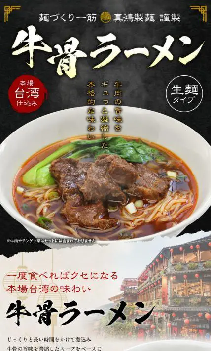 牛骨ラーメン｜真鴻株式会社様のLP制作実績