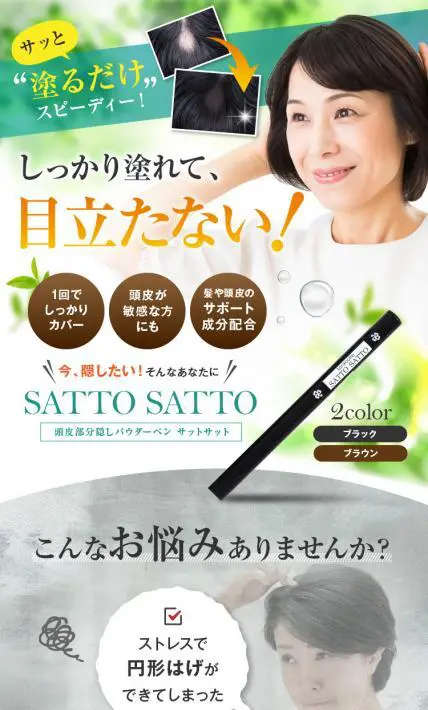 SATTO SATTO｜株式会社トライハーツ様のLP制作実績