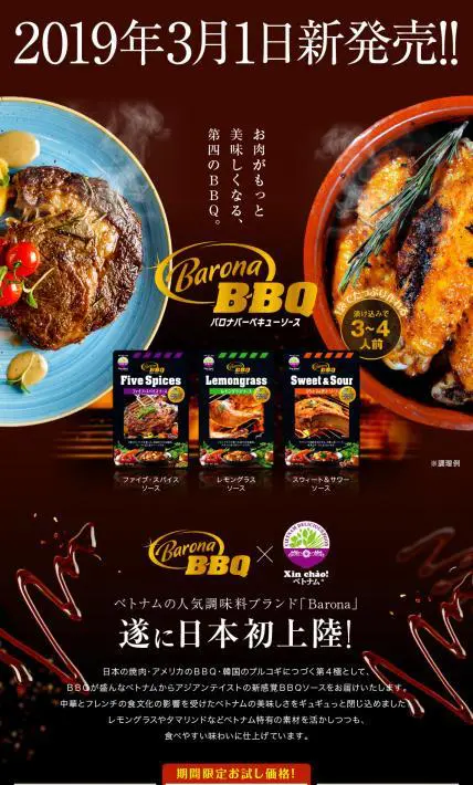 Baronaバーベキューソース｜株式会社　アイ・ジー・エム様のLP制作実績