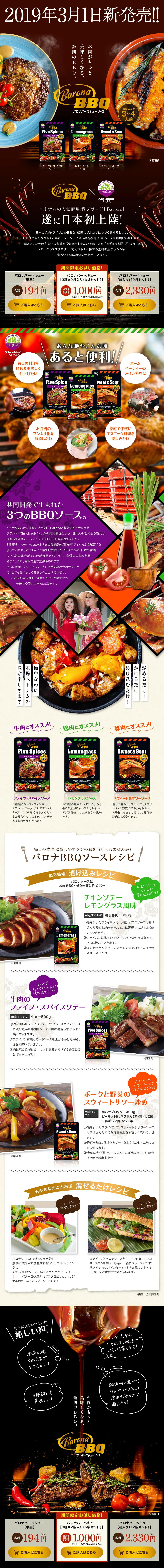 Baronaバーベキューソース_pc_1