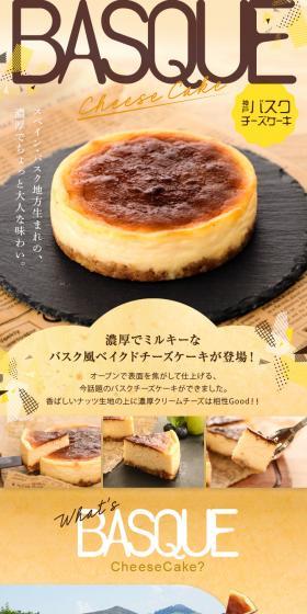 神戸バスクチーズケーキ