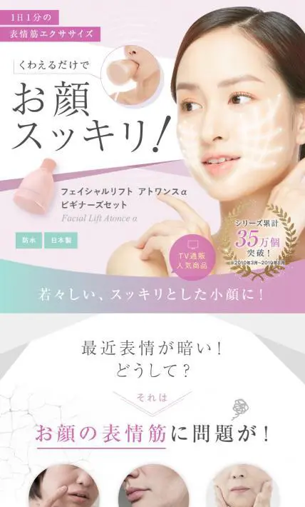 フェイシャルリフト　アトワンスα　ビギナーズセット｜株式会社　オムニ様のLP制作実績