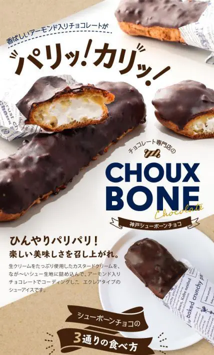 神戸シューボーンチョコ｜株式会社マキィズ様のLP制作実績