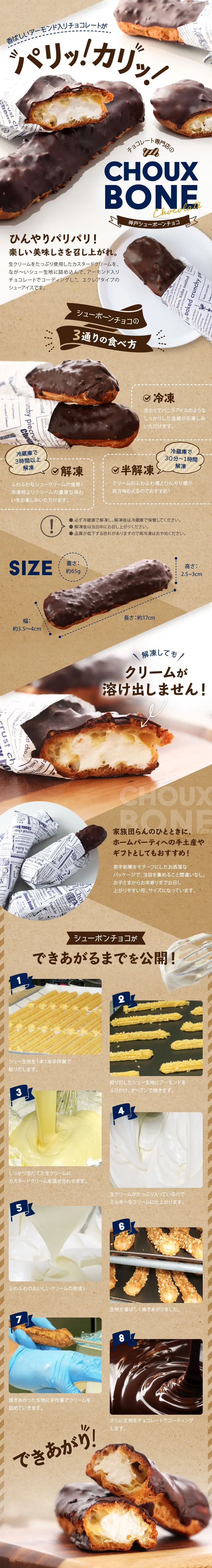 神戸シューボーンチョコ_pc_1