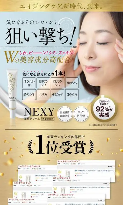 薬用クリーム　NEXY｜麻布化粧品株式会社様のLP制作実績