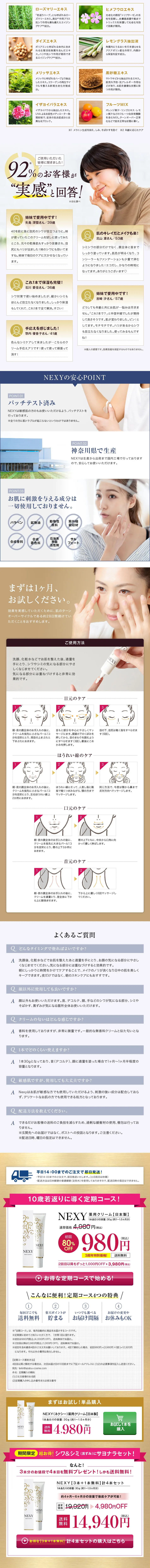 薬用クリーム　NEXY_pc_2
