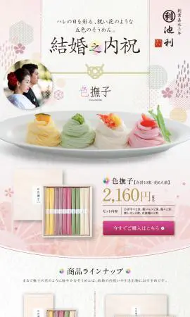 三輪素麺 色撫子