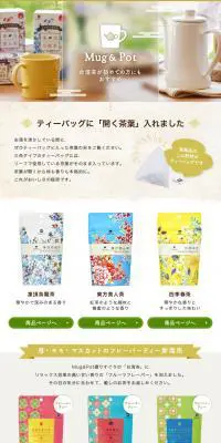 久順銘茶 特集ページのLPデザイン（カラフル系）PC版