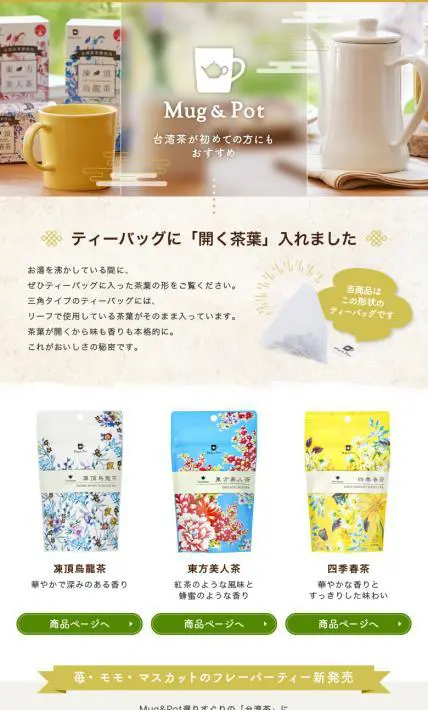 久順銘茶 特集ページ｜株式会社Tokyo Tea Trading様のLP制作実績