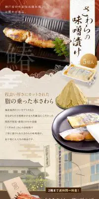 さわらの味噌漬けのLPデザイン（カラフル系）PC版