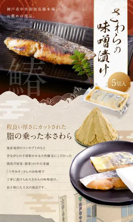 さわらの味噌漬け｜魚卯様のLP制作実績