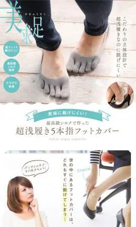 LP制作実績：株式会社レッグニットクリス様（ファッション）超浅履き５本指フットカバーのランディングページ