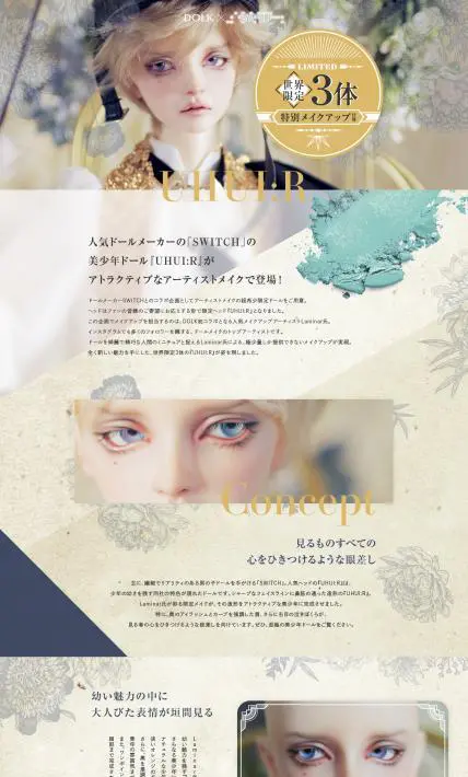 【DOLK×SWITCH】UHUI:R Artist Make 2020 vol.01｜株式会社ボーダレス様のLP制作実績