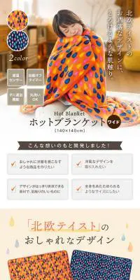 ホットブランケットのLPデザイン（イエロー系）PC版