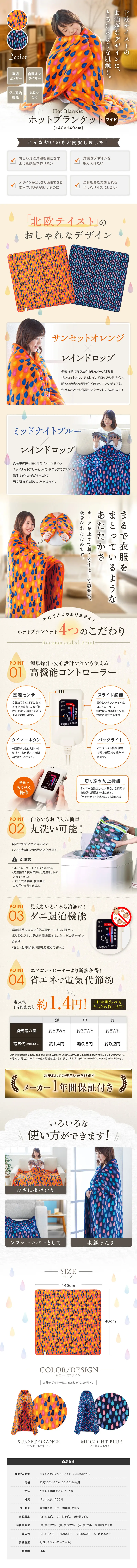 ホットブランケット_pc_1