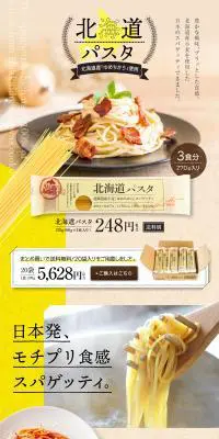 北海道パスタのLPデザイン（カラフル系）PC版