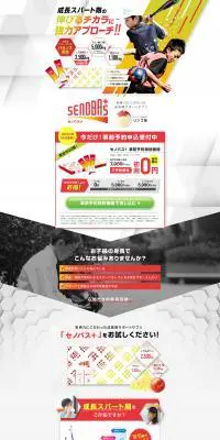 SENOBAS+（セノバス）のLPデザイン（健康食品・健康ドリンク・サプリメント／レッド系／かっこいい系）PC版