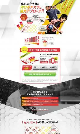 SENOBAS+（セノバス）
