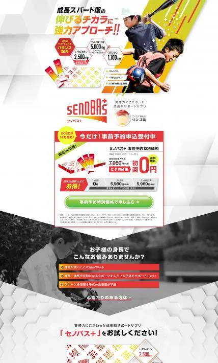 SENOBAS+（セノバス）｜エキサイト株式会社様のLP制作実績