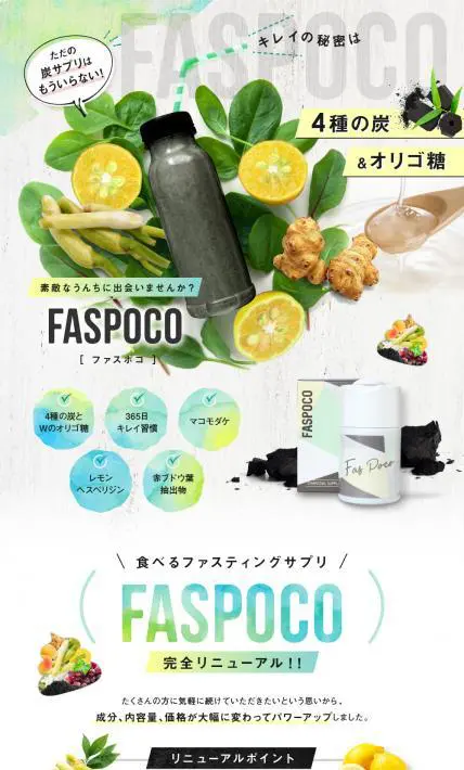 FASPOCO（ファスポコ）｜Marche de Beaute（マルシェドボーテ）様のLP制作実績