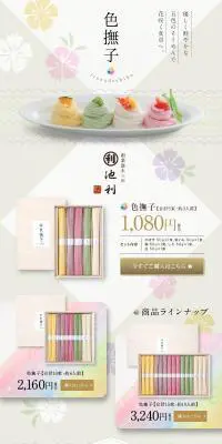 色撫子のLPデザイン（カラフル系）PC版