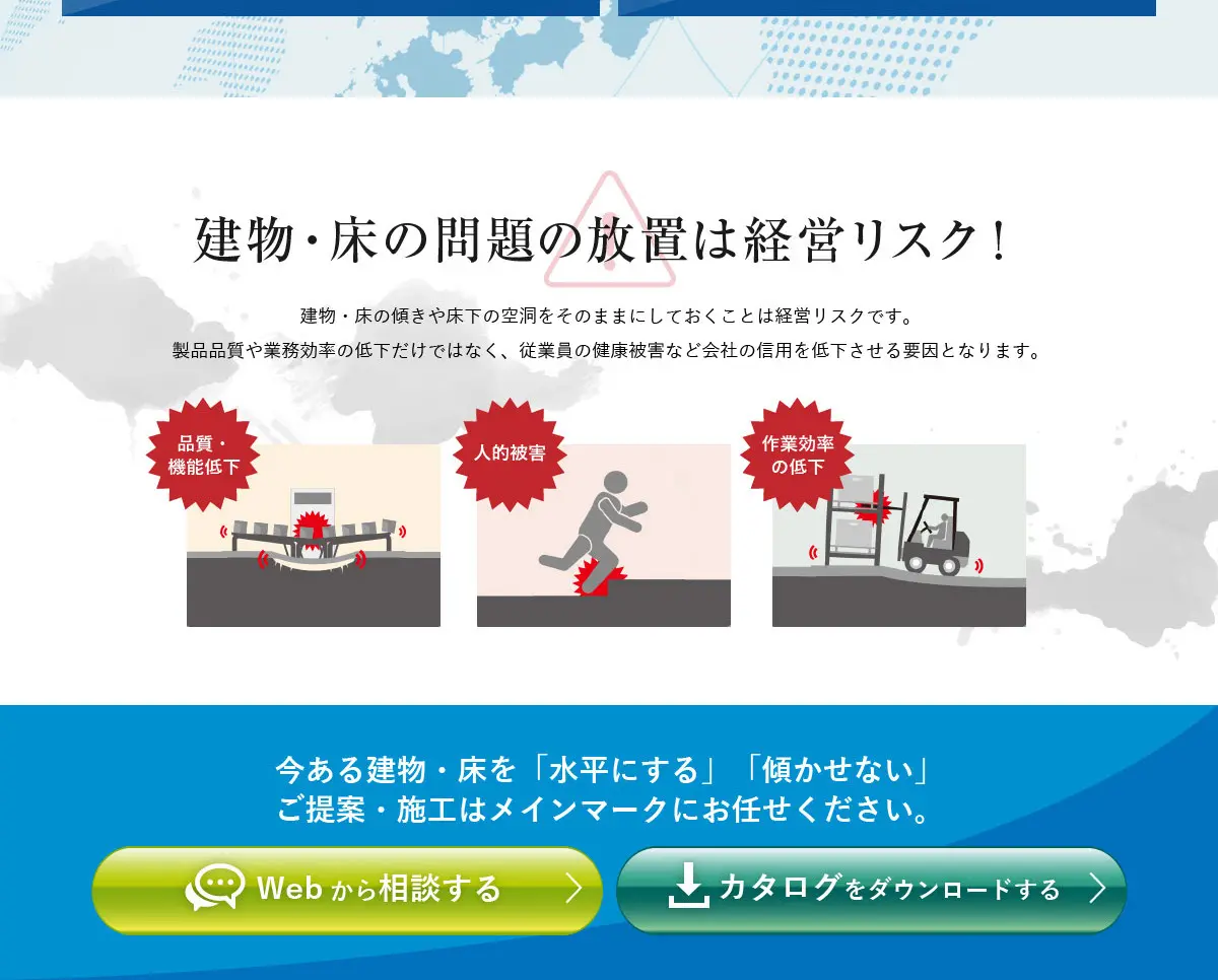建物・床の補修案内ページ_pc_2