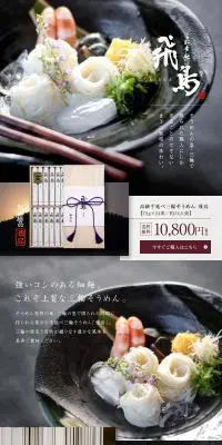 三輪素麺 飛鳥のLPデザイン（カラフル系）PC版