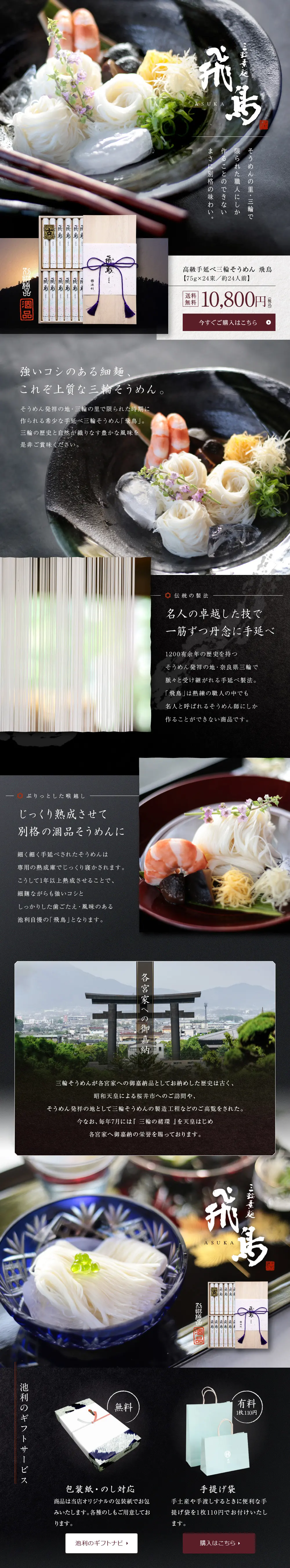 三輪素麺 飛鳥_pc_1