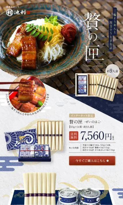 贅の匣｜株式会社池利様のLP制作実績