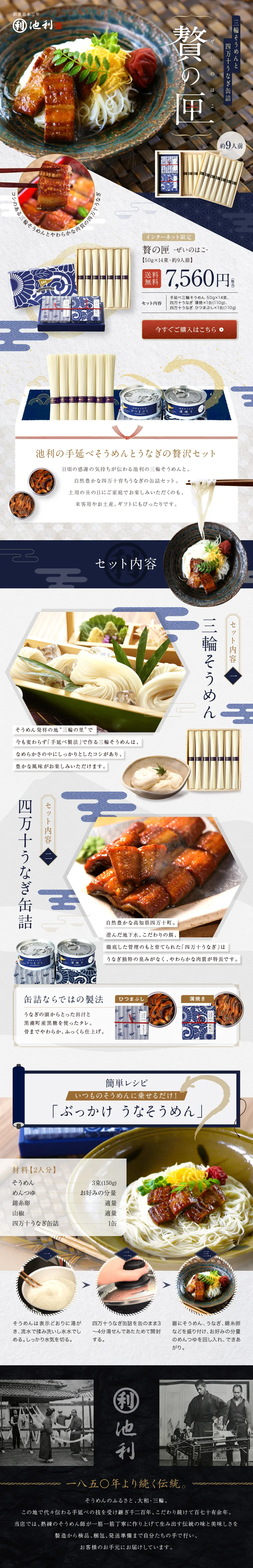 贅の匣のLPデザインPC版