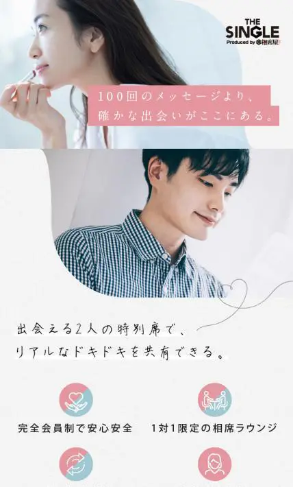 THE SINGLE｜株式会社セクションエイト様のLP制作実績