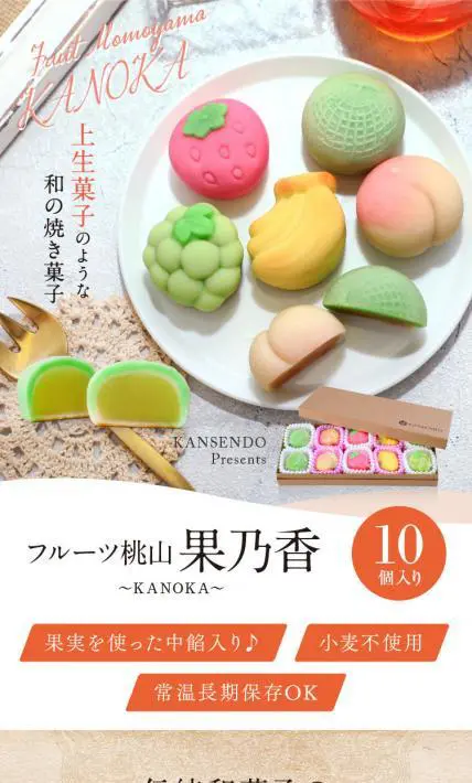 フルーツ桃山 果乃香｜菓子香房 大阪・甘泉堂様のLP制作実績