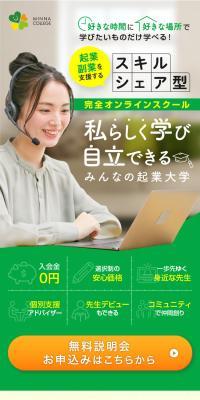 みんなの起業大学のLPデザイン（ホワイト系）スマホ版