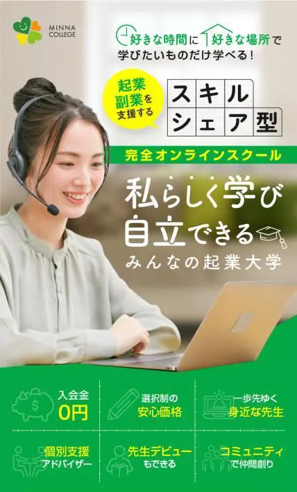 みんなの起業大学｜株式会社 BE様のLP制作実績