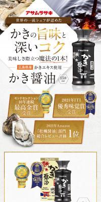 かき醤油のLPデザイン（調味料・甘味料・ダシ・スープ／カラフル系／シンプル系）スマホ版