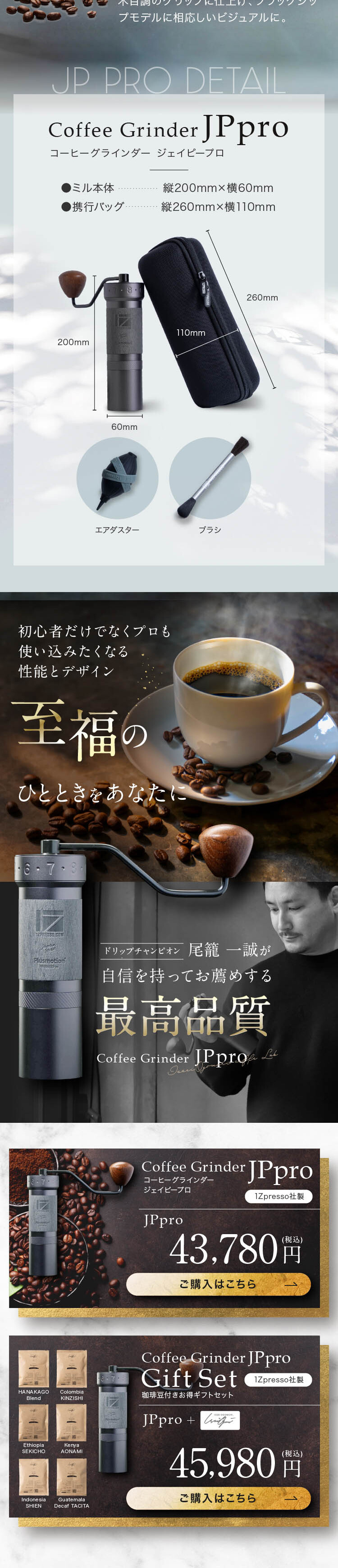 コーヒーグラインダー JPpro_sp_2