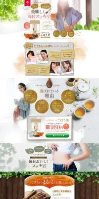いずもなでしこのごぼう茶のLPデザイン（健康食品・健康ドリンク・サプリメント／ホワイト系／かっこいい系）PC版