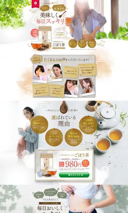 いずもなでしこのごぼう茶｜株式会社クロレラサプライ様のLP制作実績