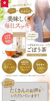 いずもなでしこのごぼう茶のLPデザイン（健康食品・健康ドリンク・サプリメント／ホワイト系／かっこいい系）スマホ版