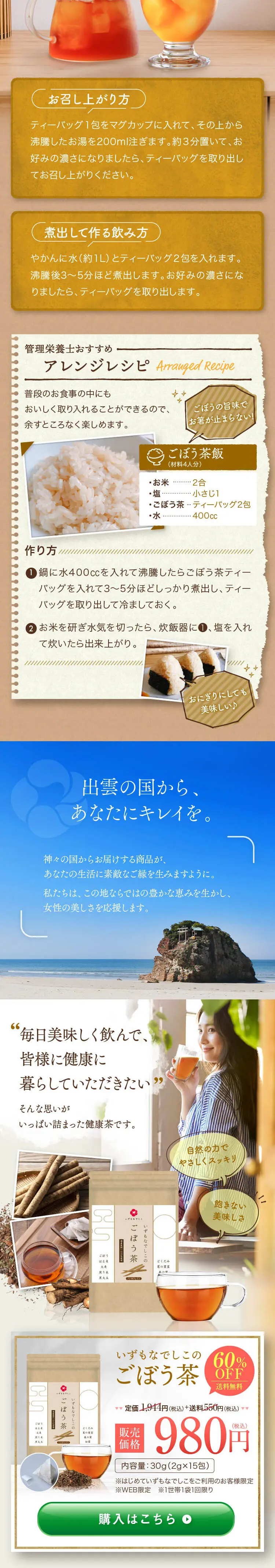 いずもなでしこのごぼう茶のLPデザイン（健康食品・健康ドリンク・サプリメント／ホワイト系／信頼・安心系）スマホ版