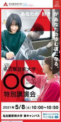 オープンキャンパス 特別講演会案内のLPデザイン（ホワイト系）スマホ版